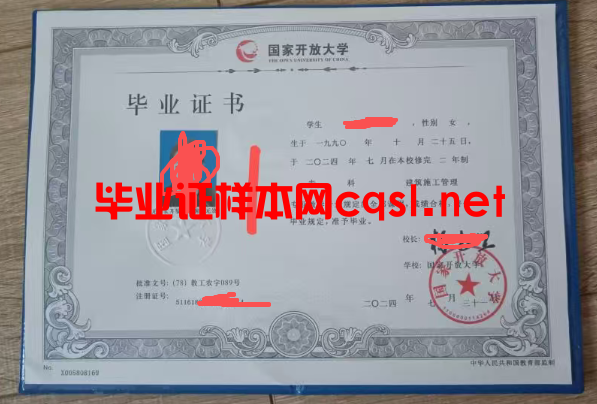 铜山2024年国家开放大学毕业证学位证样本图片