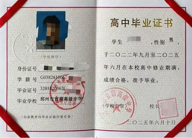 铜山邳州市官湖高级中学高中毕业证样本图片