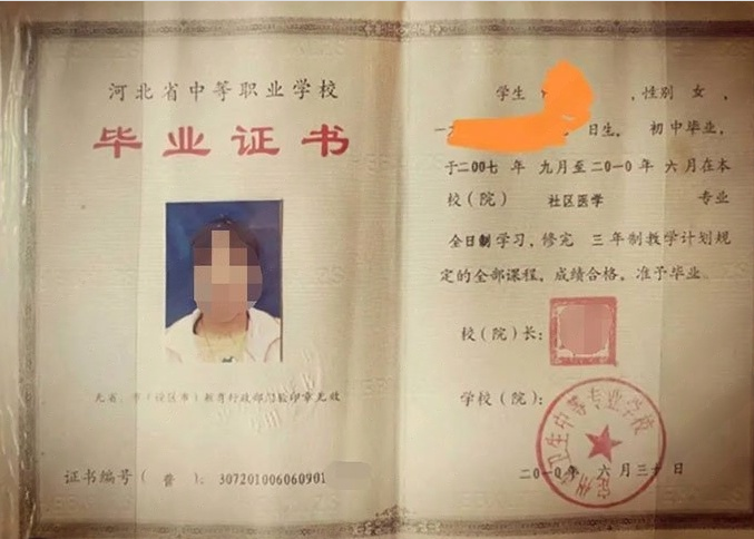 铜山定州市卫生中等专业学校中专毕业证样本图片