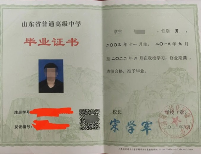 铜山滨州市沾化区第二中学高中毕业证样本图片