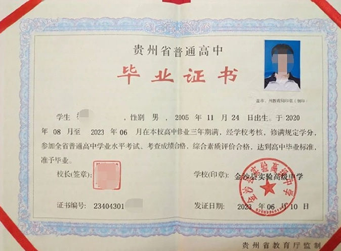 铜山金沙县实验高级中学高中毕业证样本