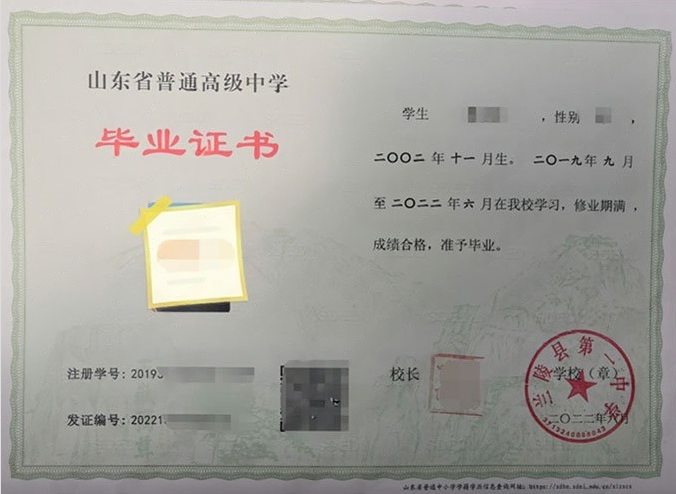 铜山兰陵县第一中学高中毕业证样本