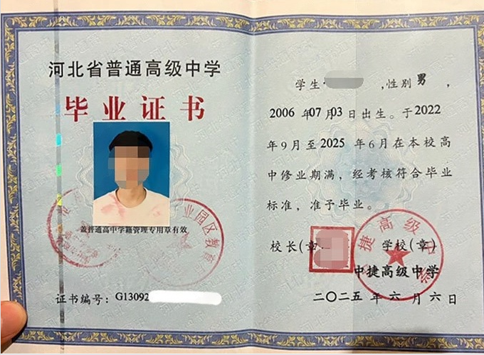 铜山中捷高级中学高中毕业证样本