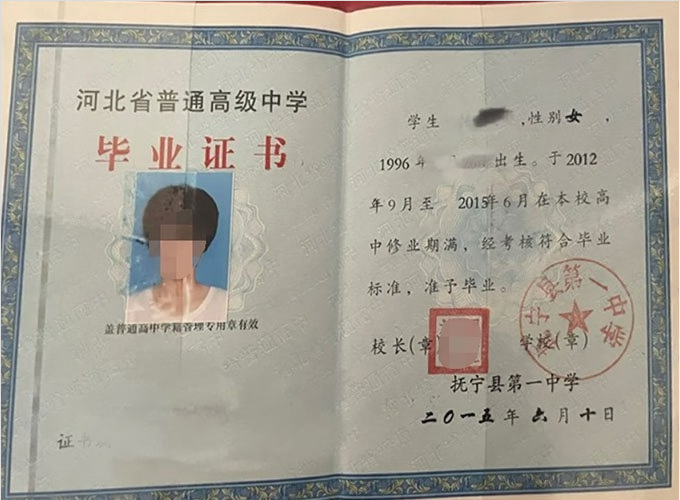 铜山抚宁县第一中学高中毕业证样本