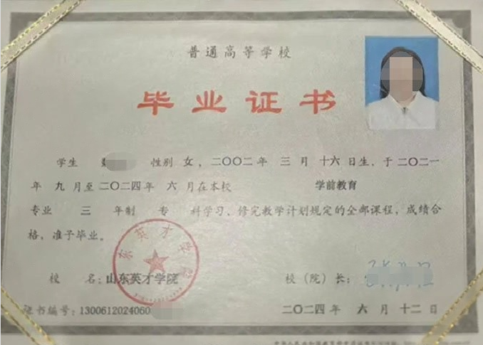 铜山山东英才学院毕业证样本图片